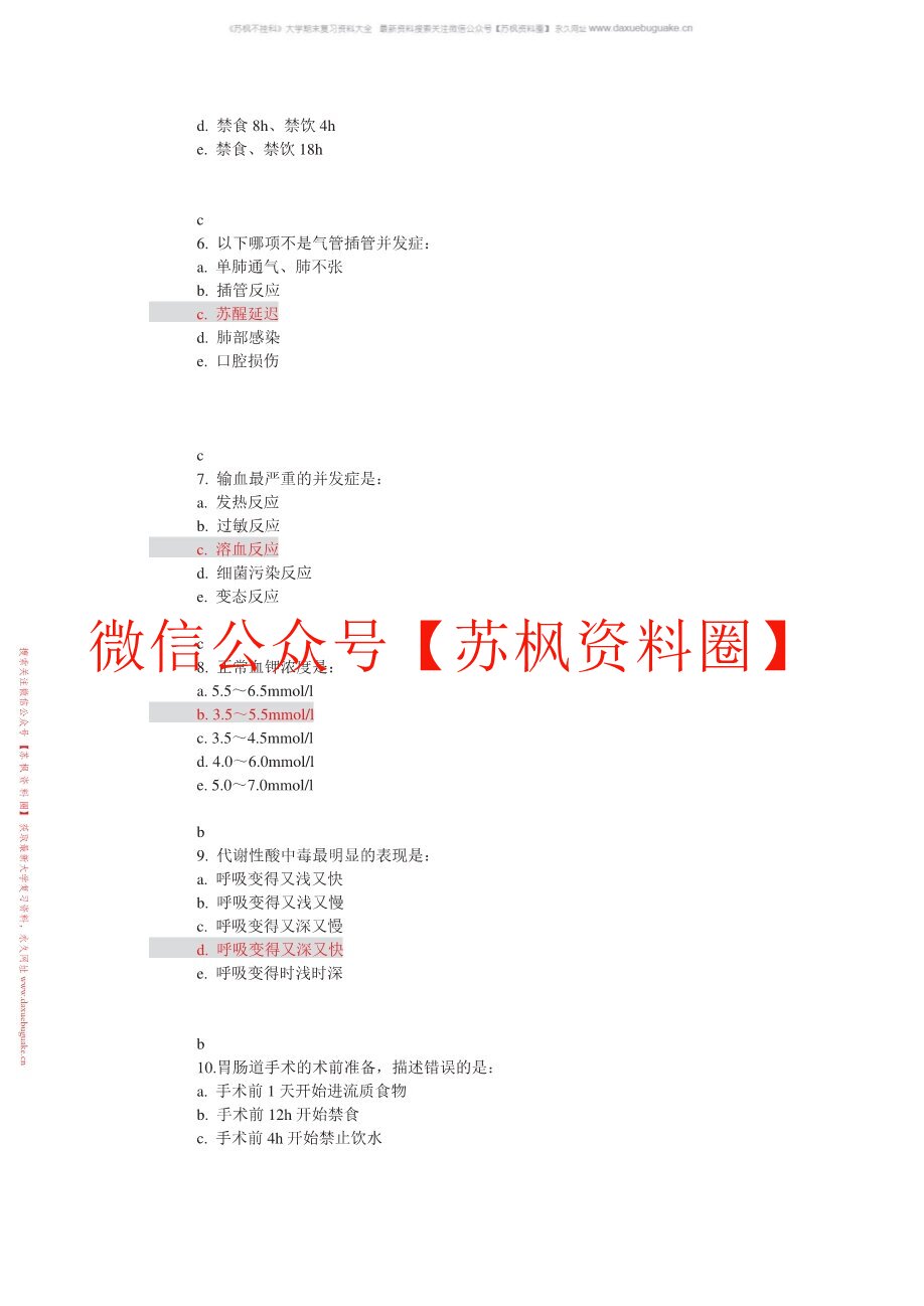中西医结合外科学